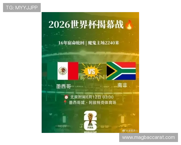2026年墨西哥与南非在世界杯上的交手战绩及比赛走势深度解析