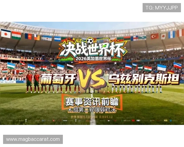 2026世界杯葡萄牙VS乌兹别克斯坦比赛直播精彩集锦与关键时刻回顾