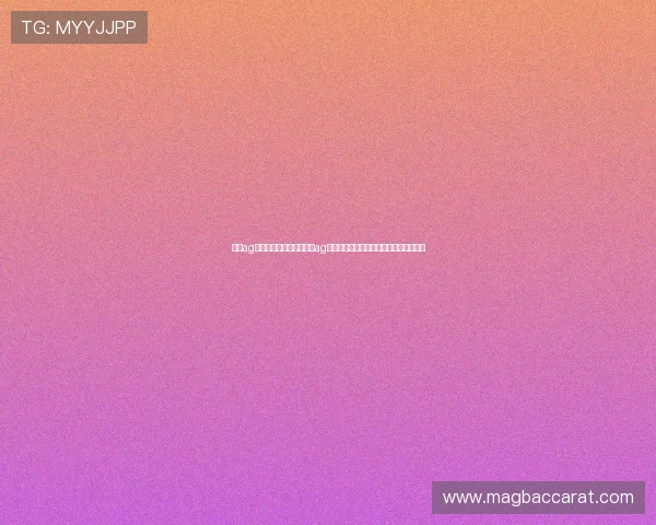 澳门ag视讯厅:世界杯期间澳门ag视讯厅的赛事直播、互动竞猜与观众福利 澳门ag视讯厅:世界杯期间澳门ag视讯厅的赛事直播、互动竞猜与观众福利