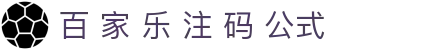 百 家 乐 注 码 公式|百 家 乐 大路 - (中国)遵义百 家 乐 注 码 公式工程机械公司欢迎您